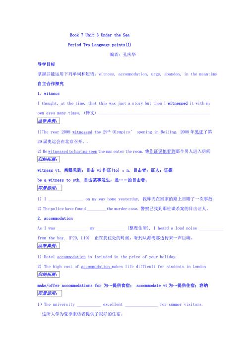 山东省平邑县曾子学校高中英语选修七学案：UNIT 3 PERIOD TWO LANGUAGE POINTS（I） WORD版缺答案.doc
