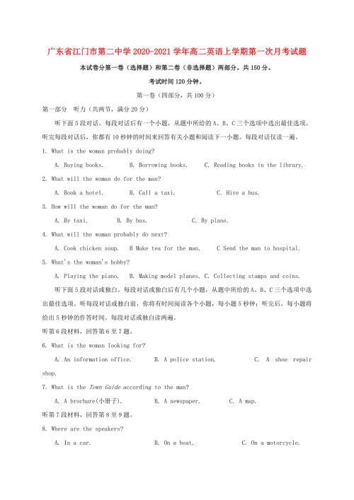广东省江门市第二中学2020-2021学年高二英语上学期第一次月考试题.doc