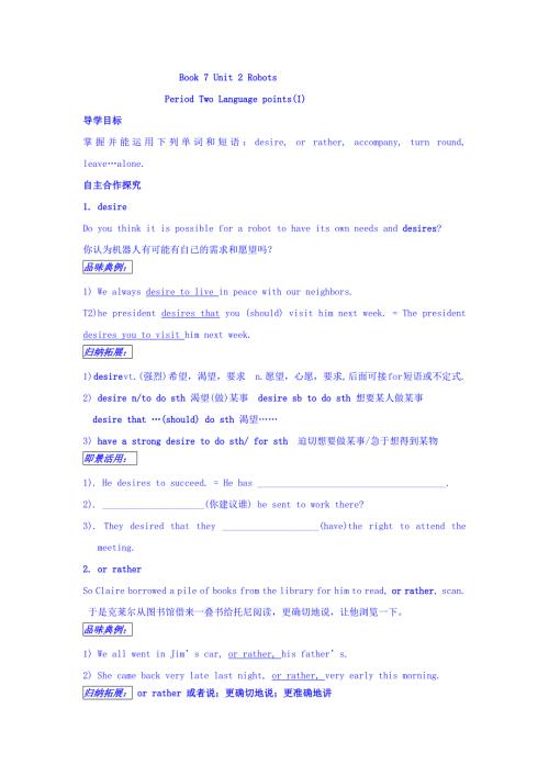 山东省平邑县曾子学校高中英语选修七学案：UNIT 2 PERIOD TWO LANGUAGE POINTS（I） WORD版缺答案.doc