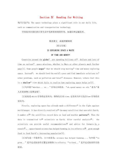 2022-2023学年新教材高中英语 Unit 4 Space Exploration Section Ⅳ Reading for Writing学生用书 新人教版必修第三册.docx