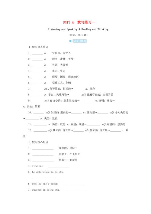 2022-2023学年新教材高中英语 Unit 4 Space Exploration默写练习一 新人教版必修第三册.docx