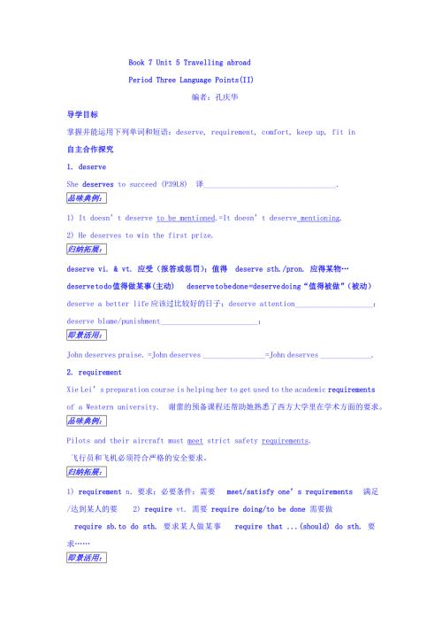 山东省平邑县曾子学校高中英语选修七学案：UNIT 5 PERIOD THREE LANGUAGE POINTS（II） WORD版缺答案.doc