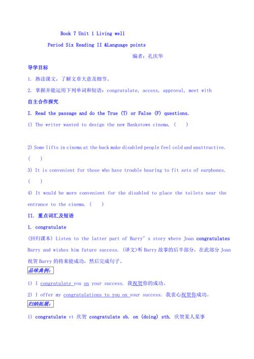 山东省平邑县曾子学校高中英语选修七学案：UNIT 1 PERIOD SIX READING II .doc
