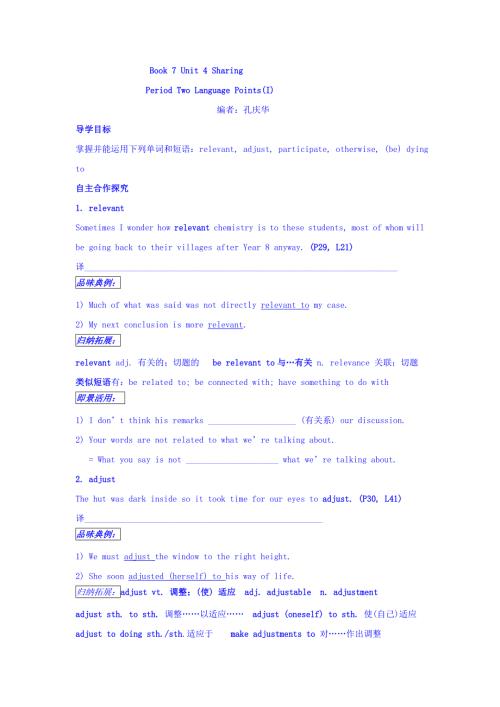 山东省平邑县曾子学校高中英语选修七学案：UNIT 4 PERIOD TWO LANGUAGE POINTS（I） WORD版缺答案.doc