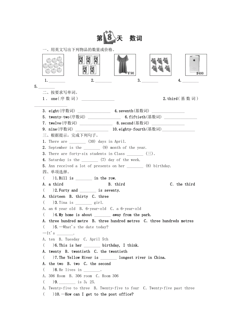 小升初英语 第三部分 词汇 第8天 数词（无答案）.doc_第1页