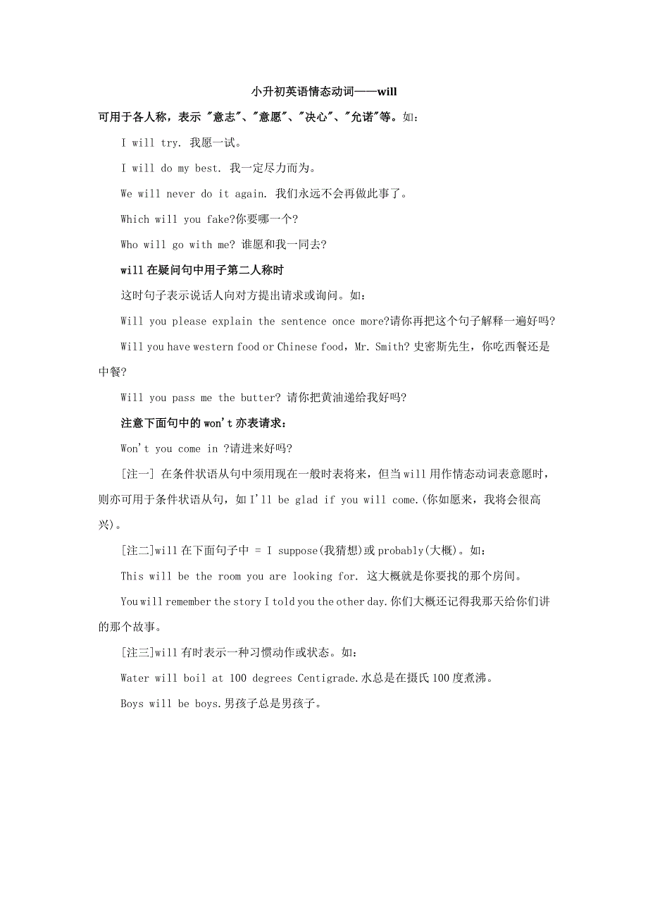 小升初英语情态动词——will.doc_第1页