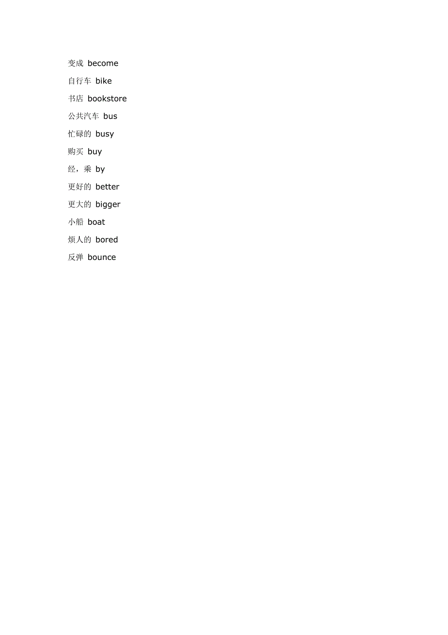 小升初英语必背单词（字母B开头）.doc_第3页
