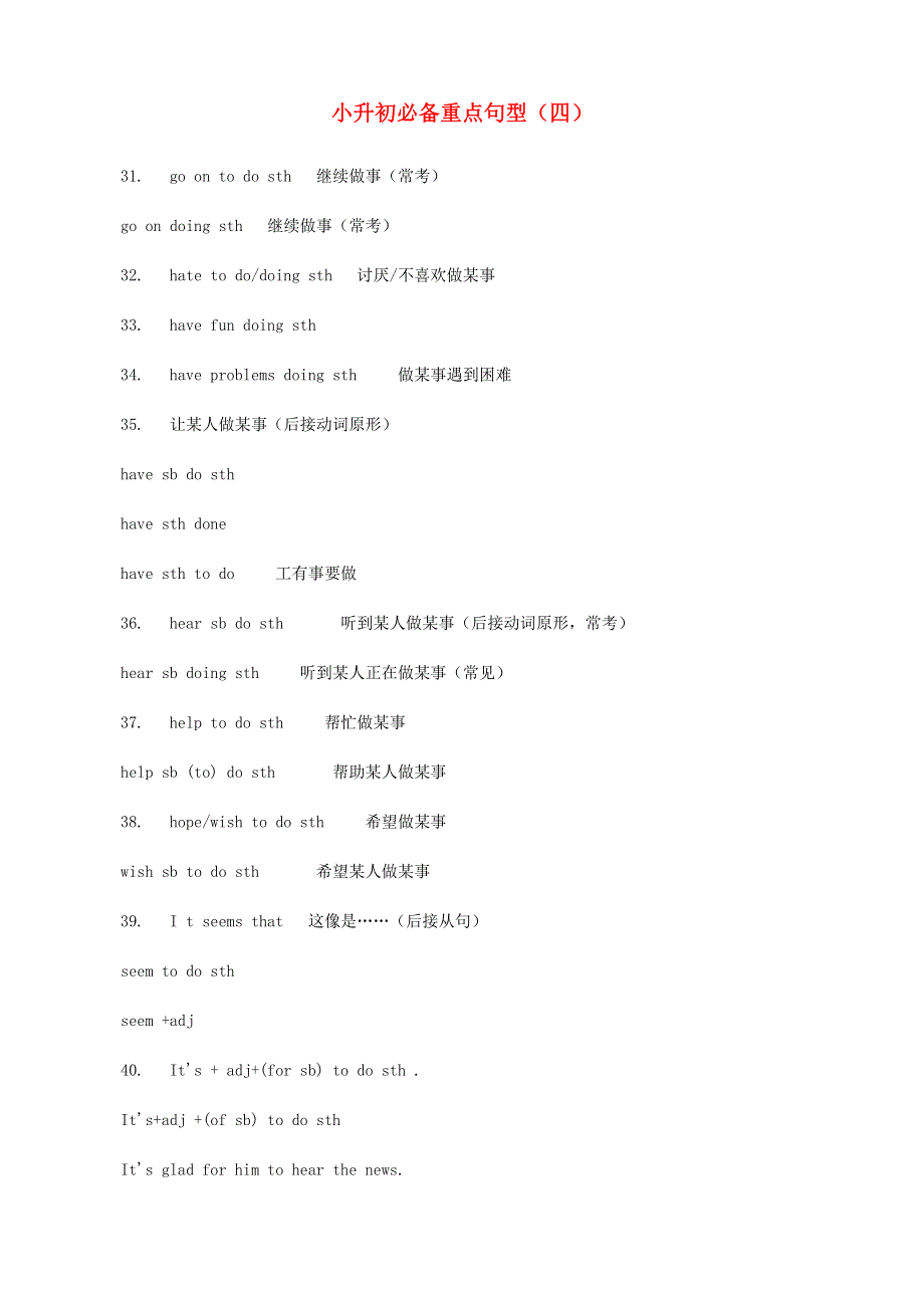 小升初英语必备重点句型（四）.doc_第1页