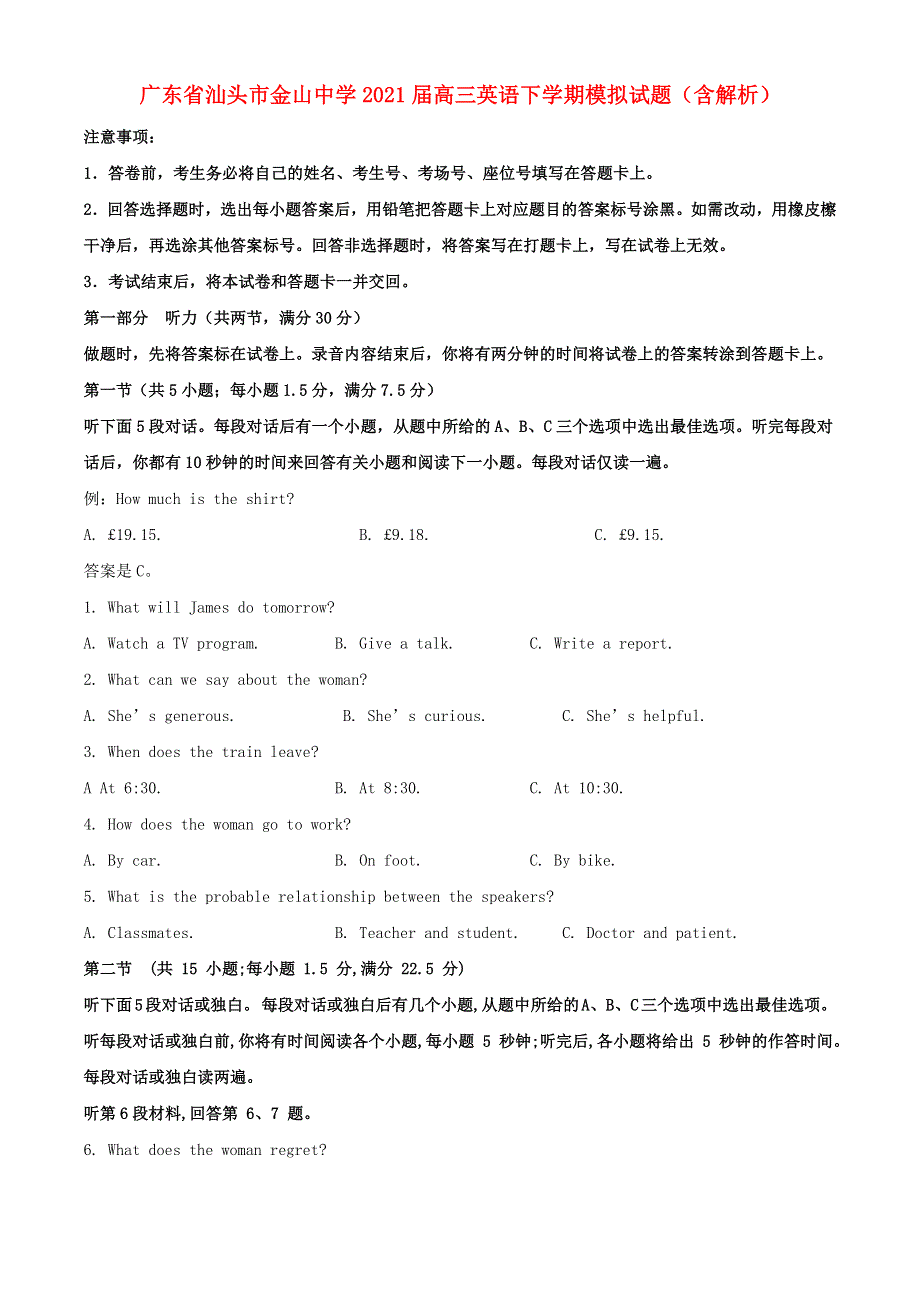 广东省汕头市金山中学2021届高三英语下学期模拟试题（含解析）.doc_第1页