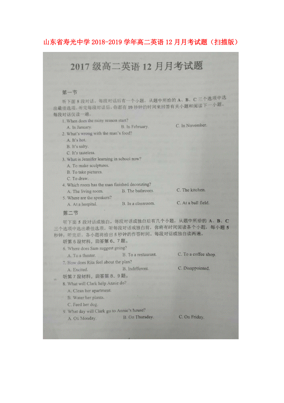 山东省寿光中学2018_2019学年高二英语12月月考试题扫描版.doc_第1页