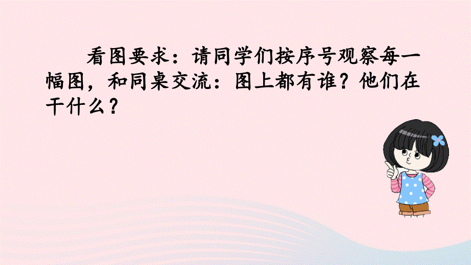 2022二年级语文上册 第六单元 口语交际：看图讲故事名师配套课件 新人教版.pptx_第2页