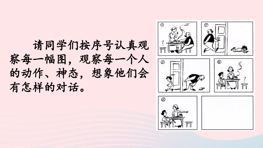 2022二年级语文上册 第六单元 口语交际：看图讲故事名师配套课件 新人教版.pptx_第3页