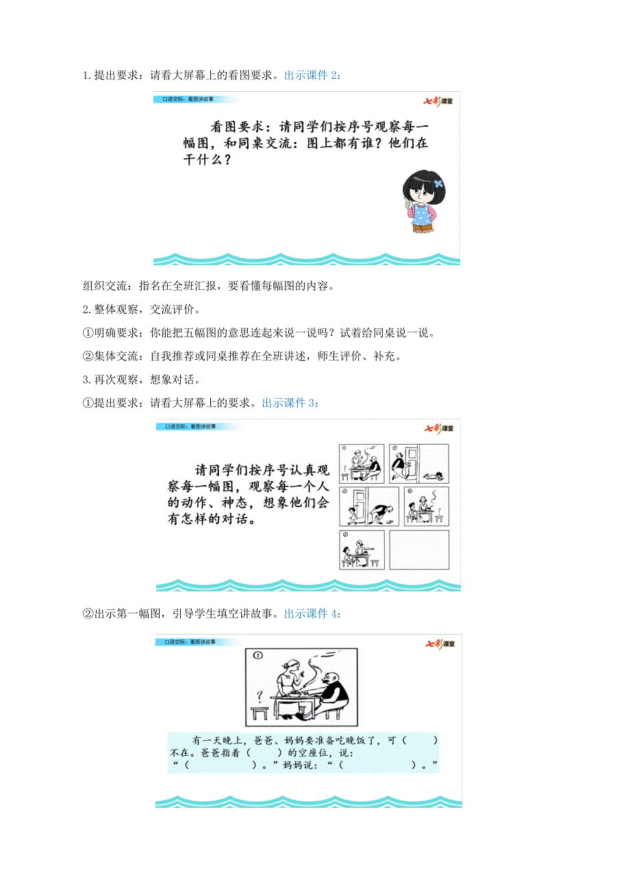 2022二年级语文上册 第六单元 口语交际：看图讲故事名师教学设计 新人教版.docx_第2页