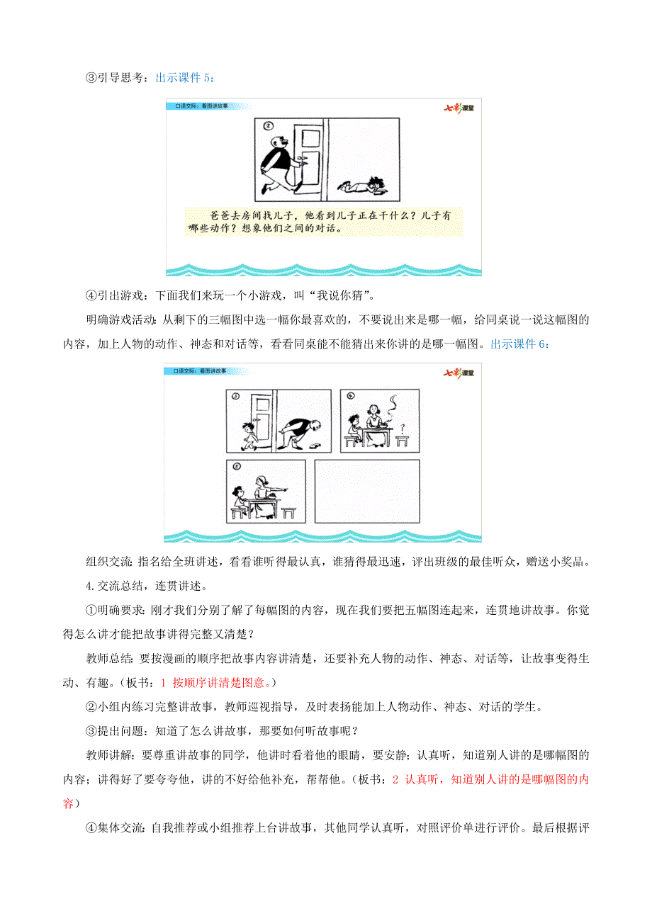 2022二年级语文上册 第六单元 口语交际：看图讲故事名师教学设计 新人教版.docx_第3页