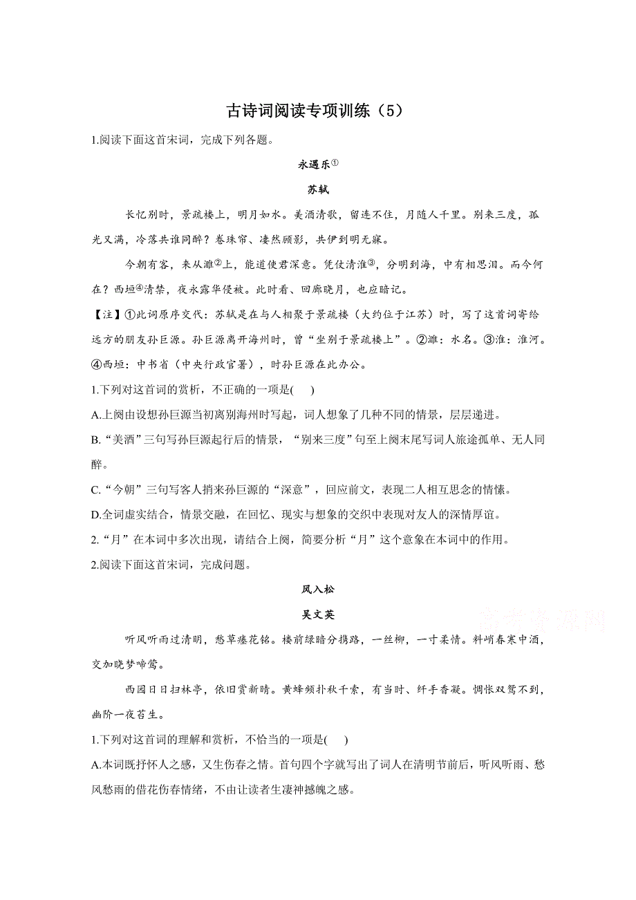 2021届高考语文二轮复习古诗词阅读专项训练（5） WORD版含解析.doc_第1页