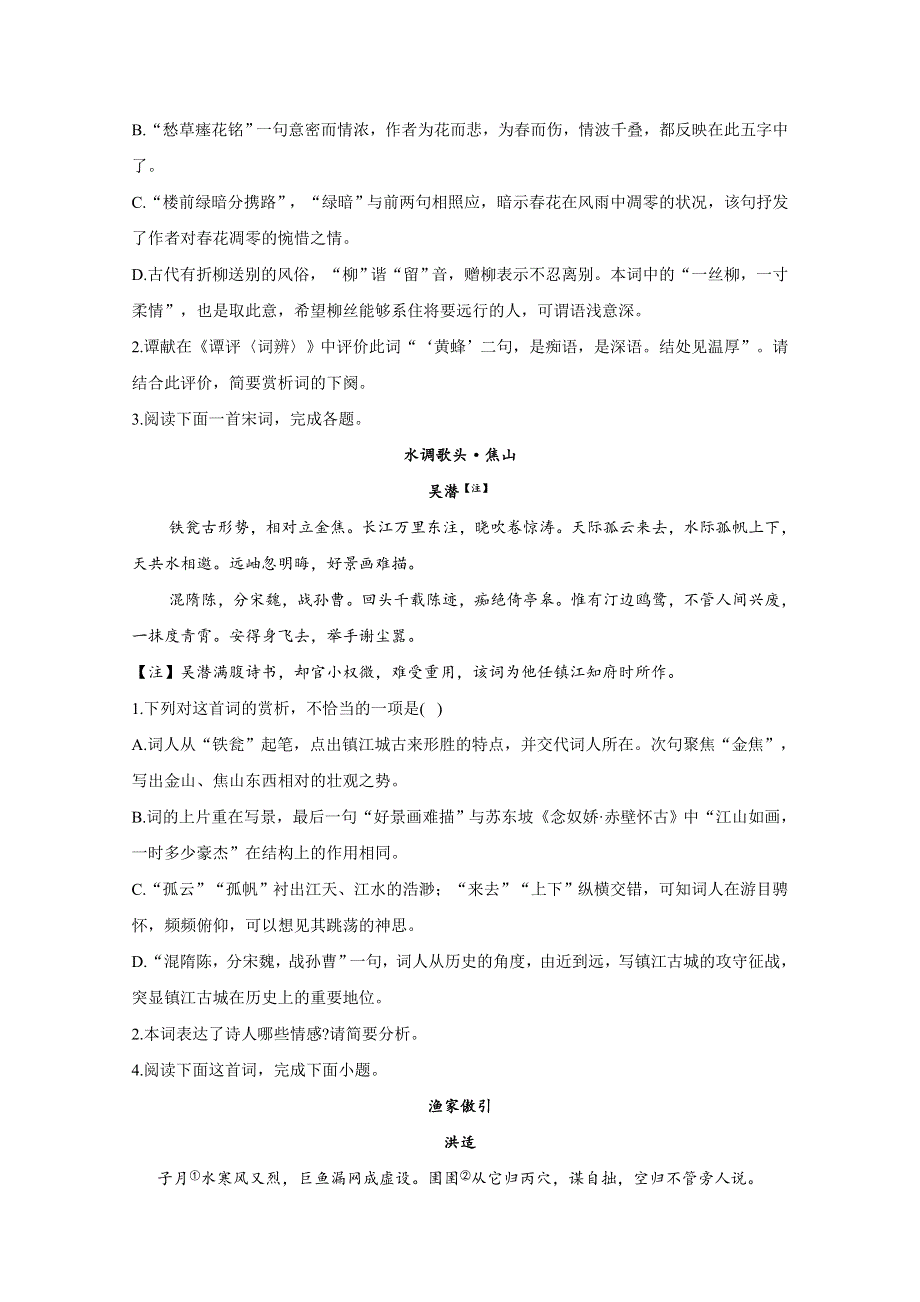2021届高考语文二轮复习古诗词阅读专项训练（5） WORD版含解析.doc_第2页