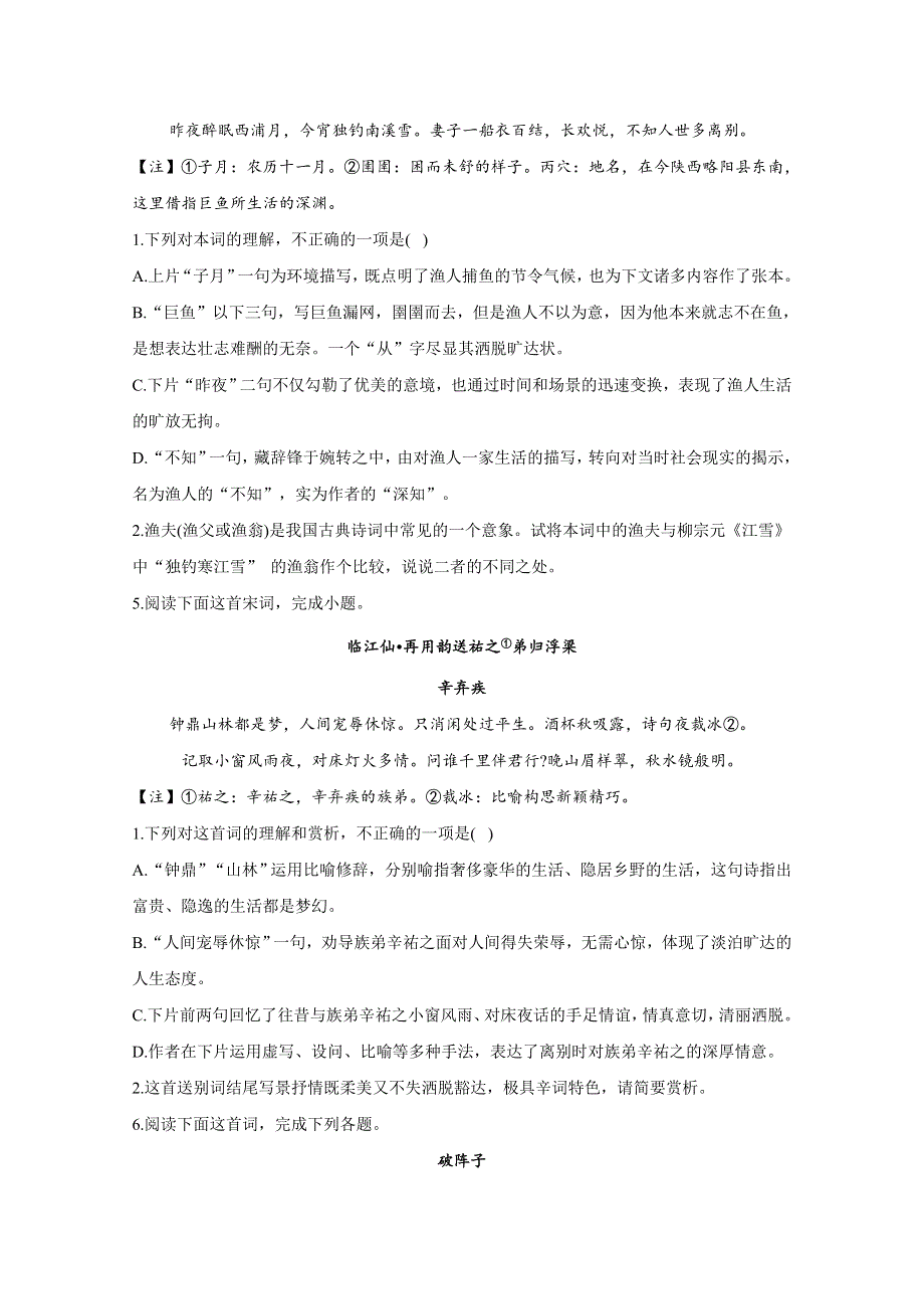 2021届高考语文二轮复习古诗词阅读专项训练（5） WORD版含解析.doc_第3页