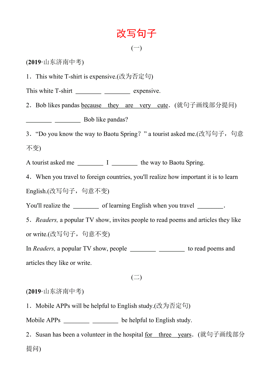 山东省济南市中考英语改写句子专项训练.doc_第1页