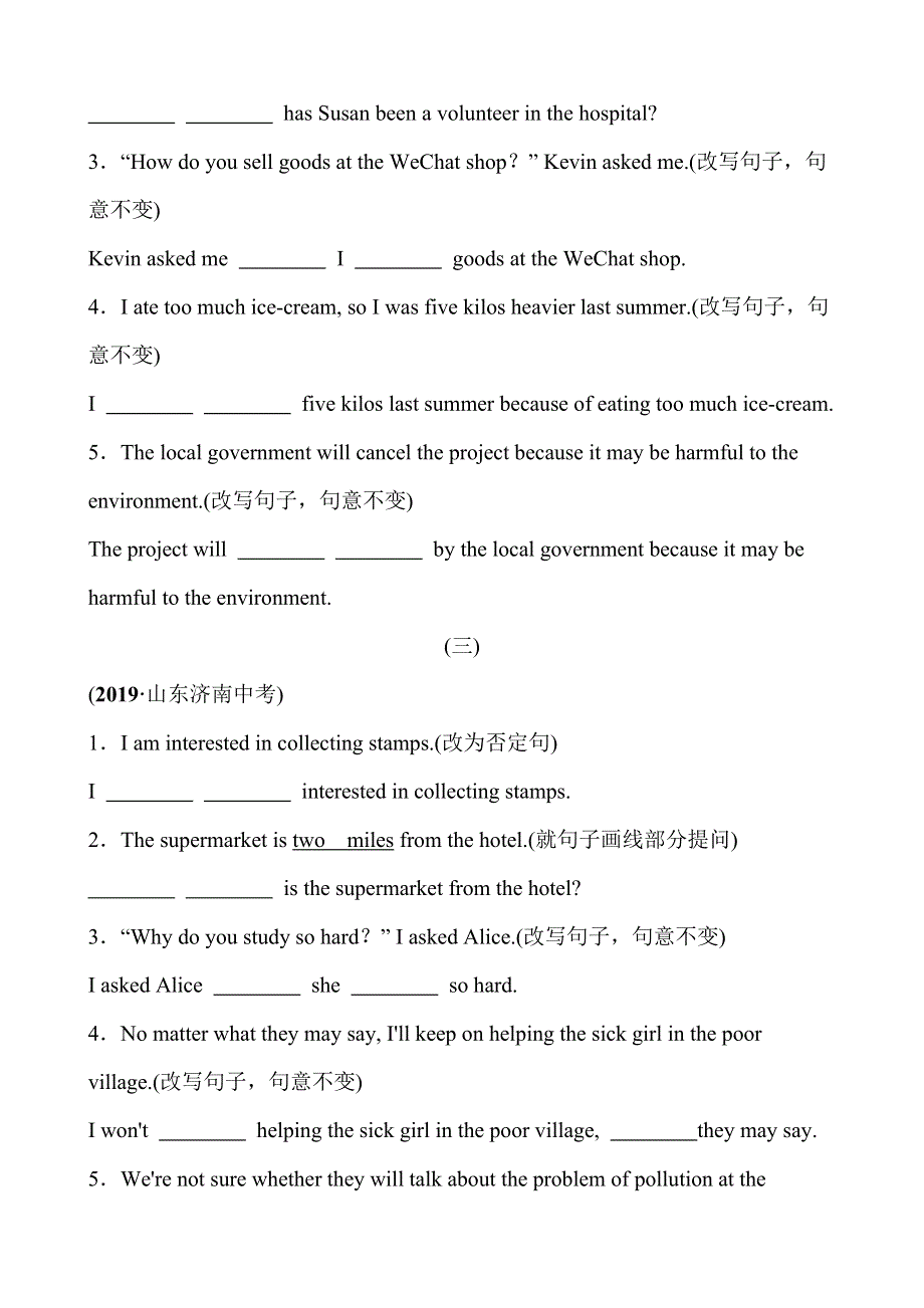 山东省济南市中考英语改写句子专项训练.doc_第2页