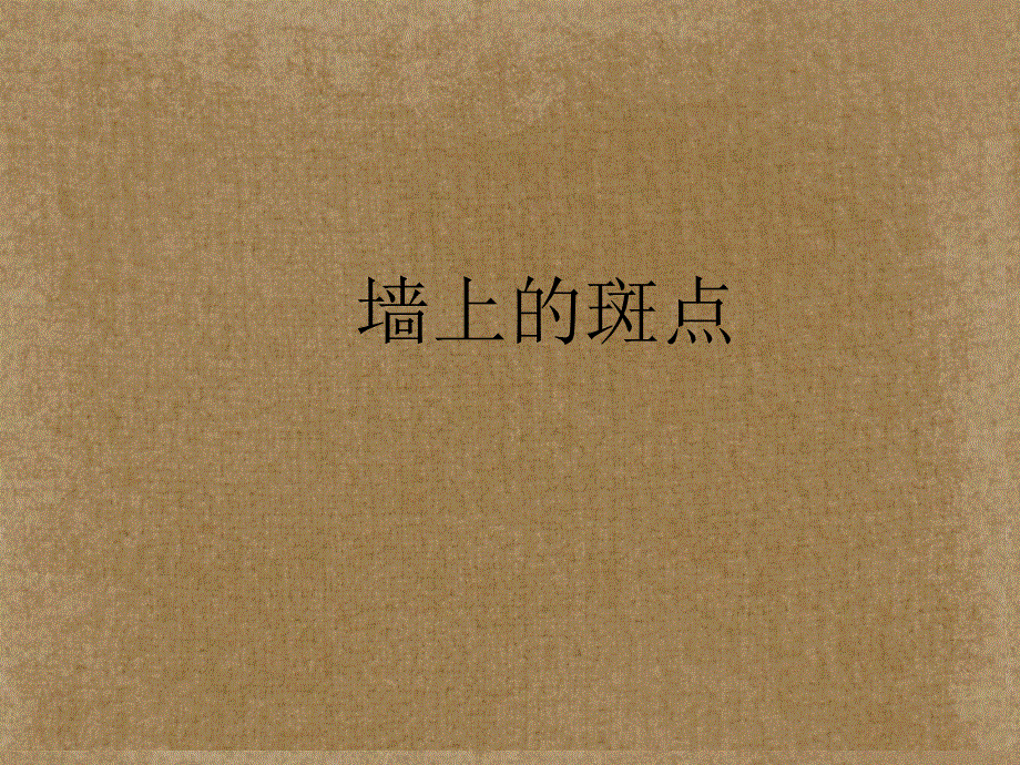 高中语文《外国小说欣赏》课件5 新人教版选修.ppt_第3页