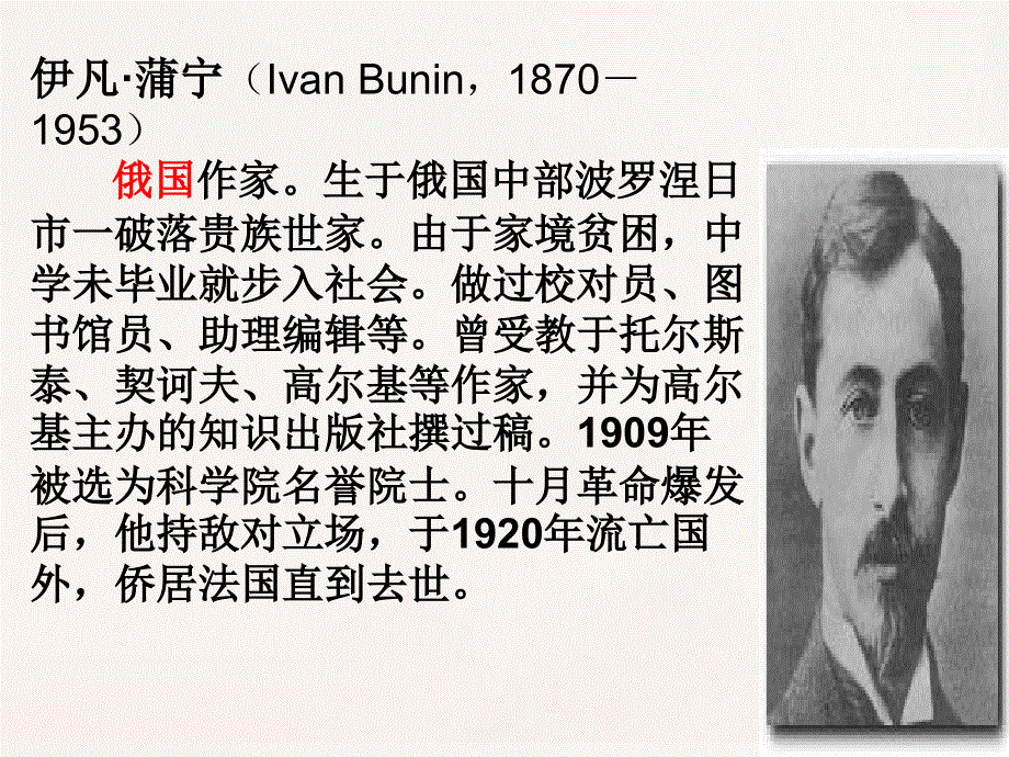 高中语文《安东诺夫卡苹果》课件4 新人教版选修.ppt_第2页