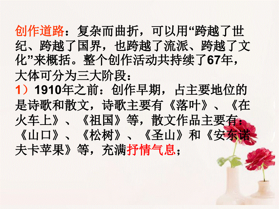 高中语文《安东诺夫卡苹果》课件4 新人教版选修.ppt_第3页