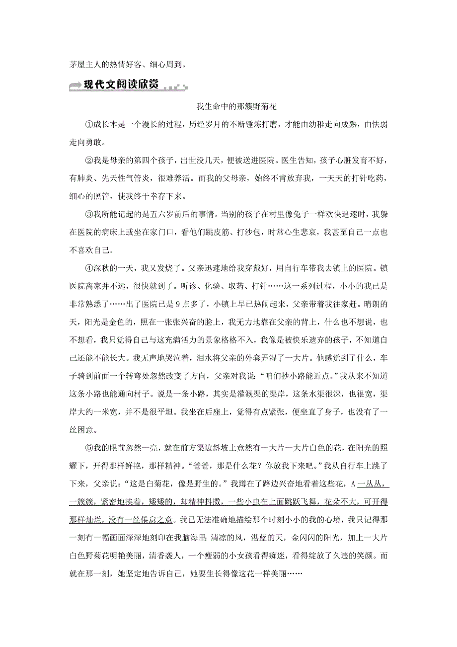 2021年七年级语文下册 第四单元 14 驿路梨花期末同步习题 新人教版.doc_第2页