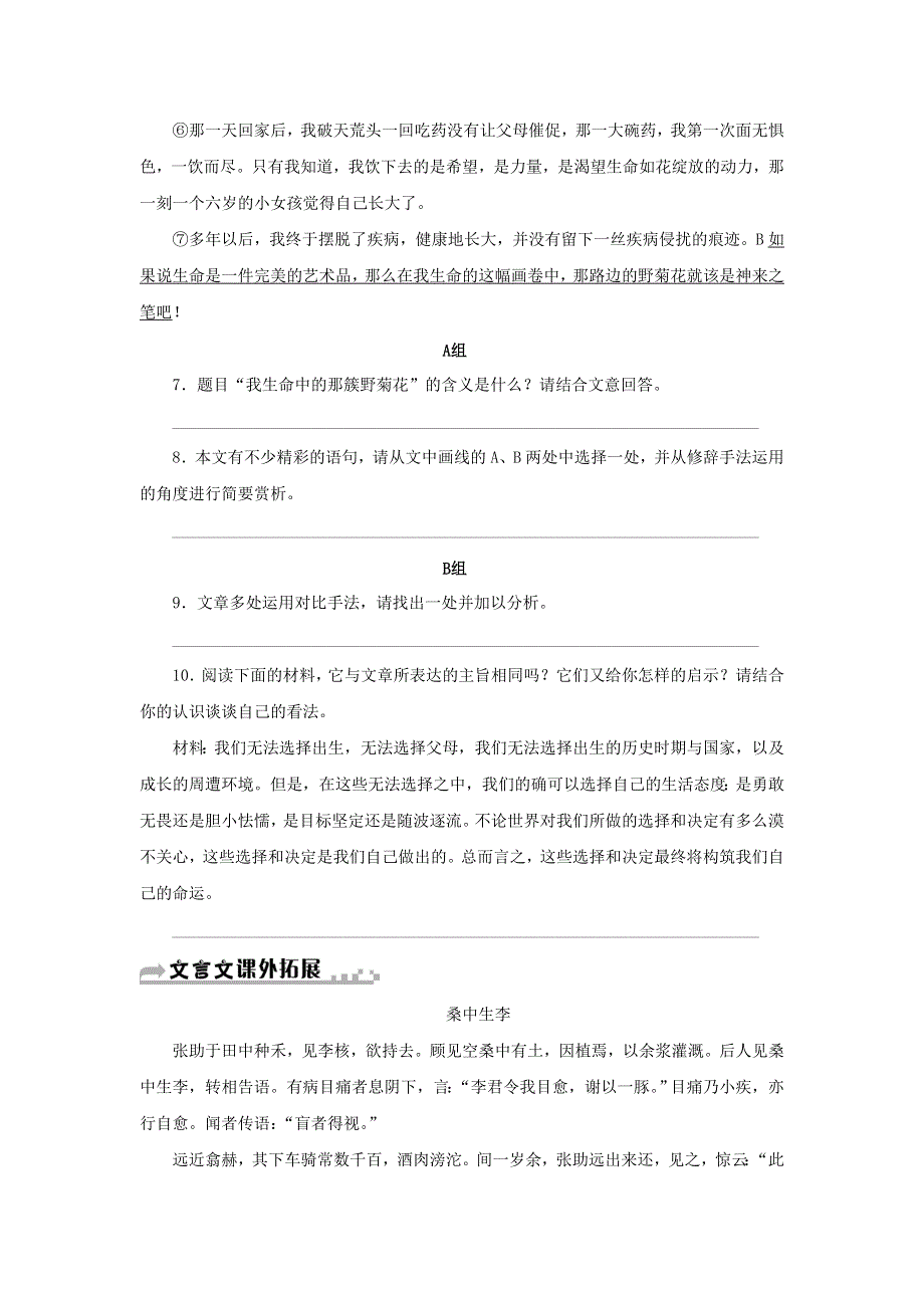 2021年七年级语文下册 第四单元 14 驿路梨花期末同步习题 新人教版.doc_第3页