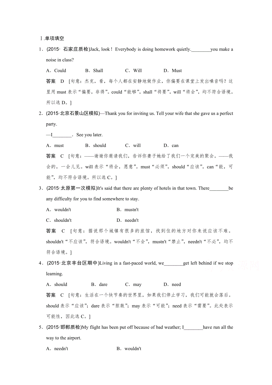 《创新设计》2016高考英语（浙江专用）二轮专题复习练习：第二部分 专题六情态动词虚拟语气 WORD版含答案.doc_第1页