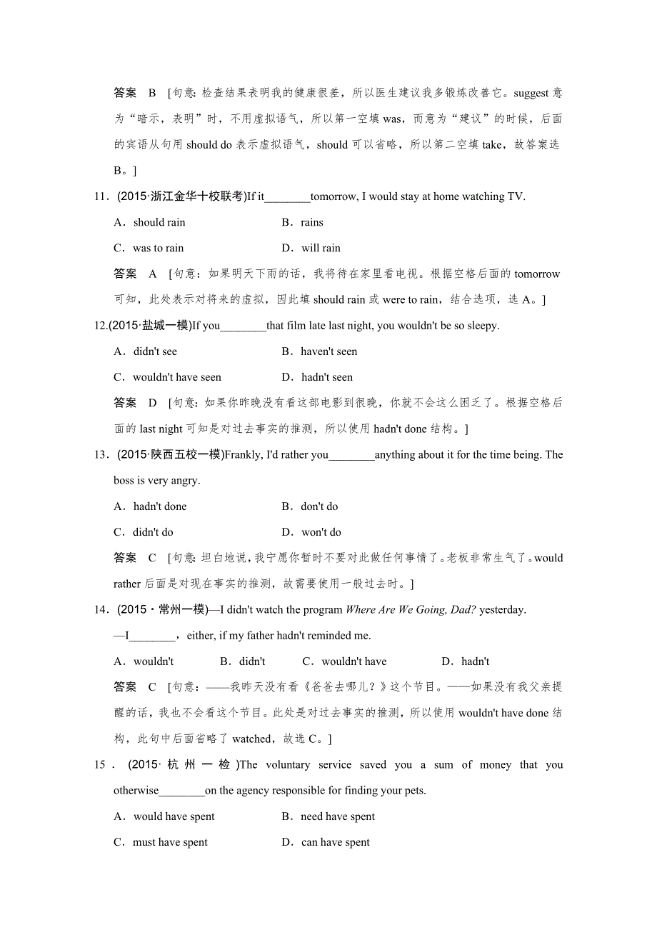 《创新设计》2016高考英语（浙江专用）二轮专题复习练习：第二部分 专题六情态动词虚拟语气 WORD版含答案.doc_第3页