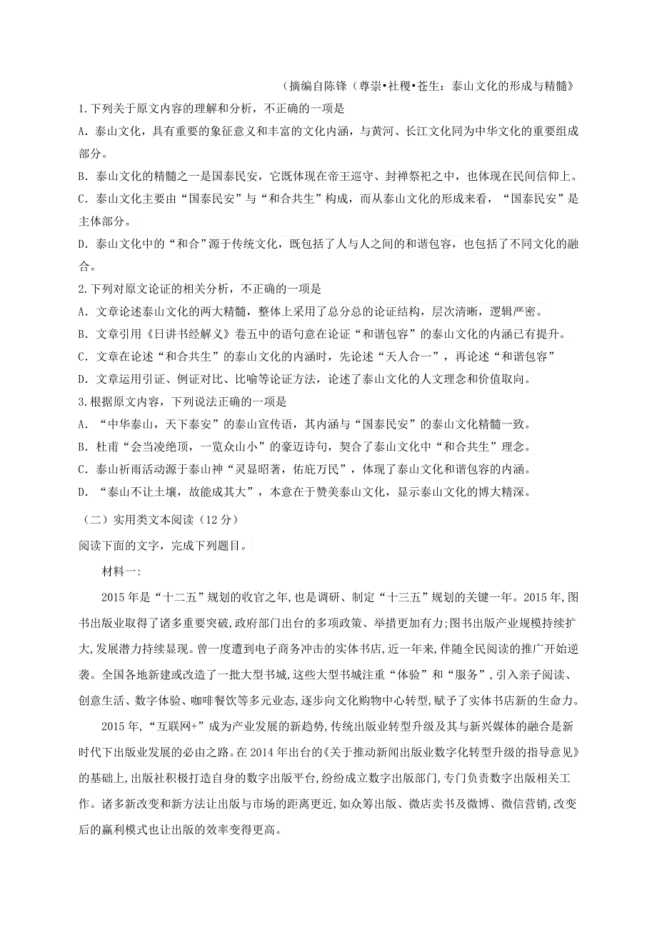 广西岑溪市第二中学2020-2021学年高二语文9月月考试题（无答案）.doc_第2页