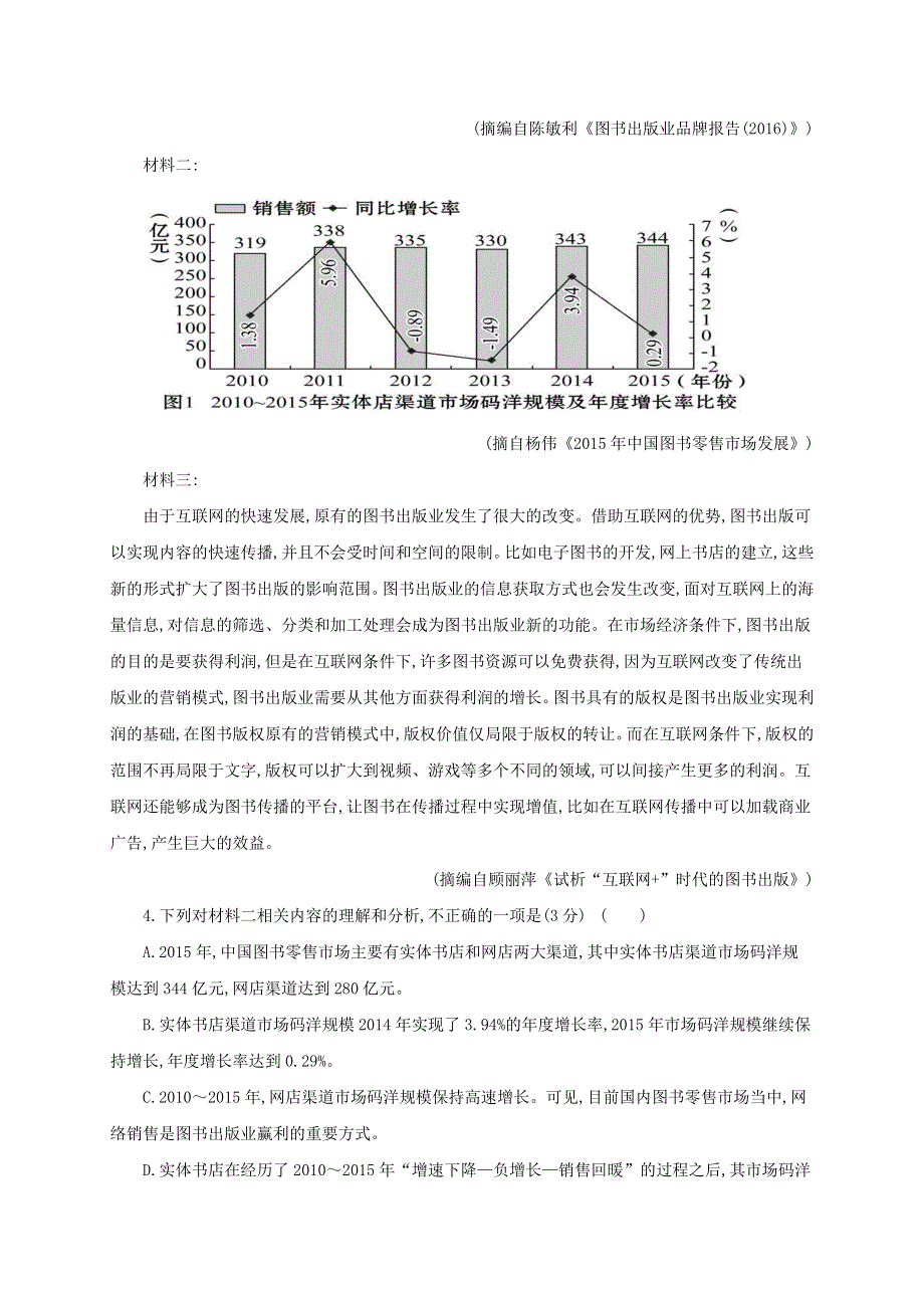 广西岑溪市第二中学2020-2021学年高二语文9月月考试题（无答案）.doc_第3页