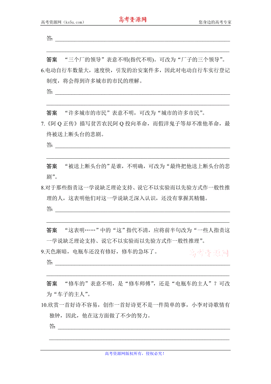 《创新设计》2017届高考语文二轮复习（浙江专用）专题分解练（六） WORD版含解析.doc_第2页