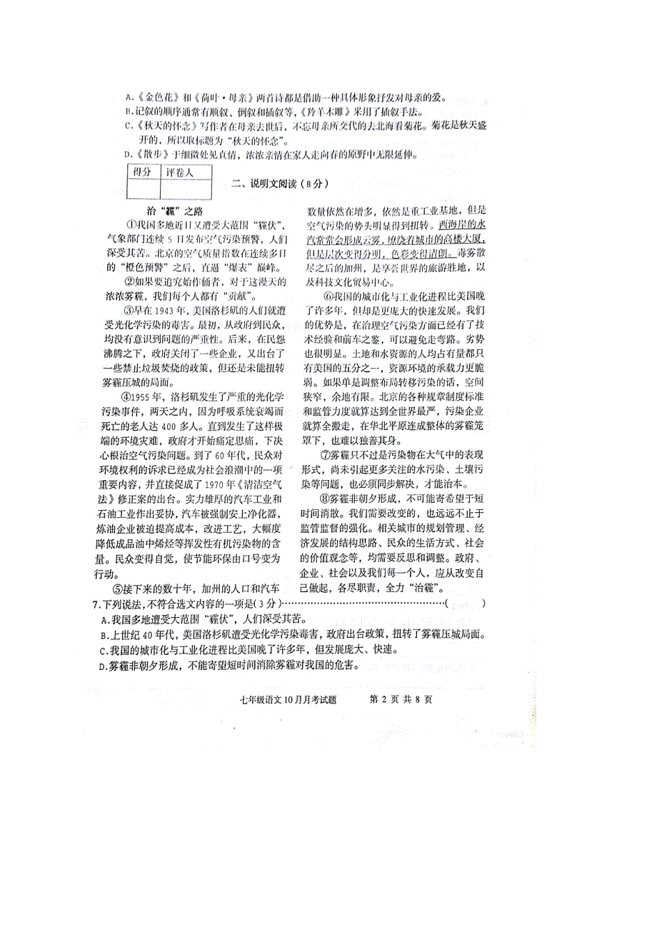 广西平南县2015-2016学年七年级语文10月月考试题（扫描版） 新人教版.doc_第2页
