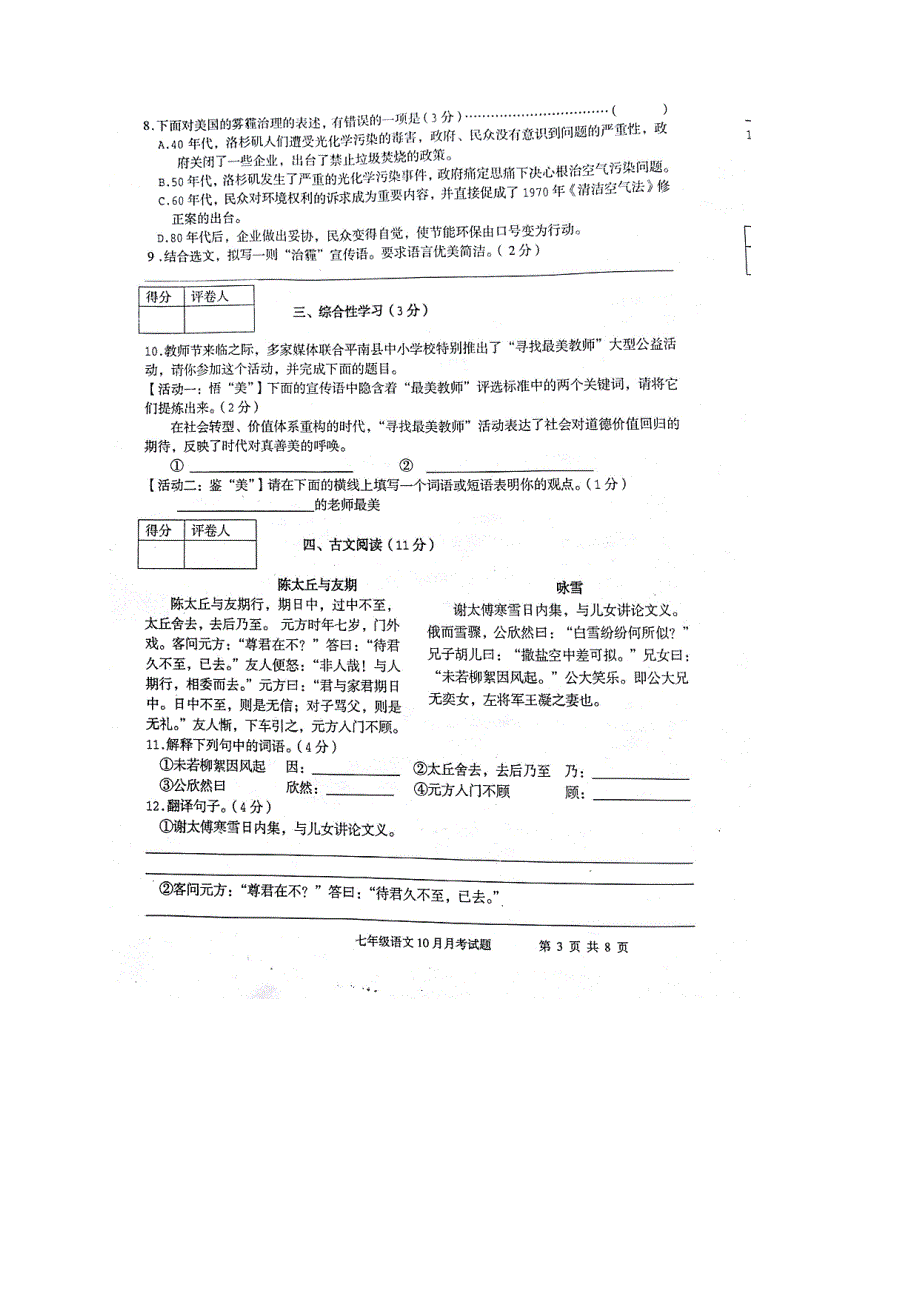 广西平南县2015-2016学年七年级语文10月月考试题（扫描版） 新人教版.doc_第3页