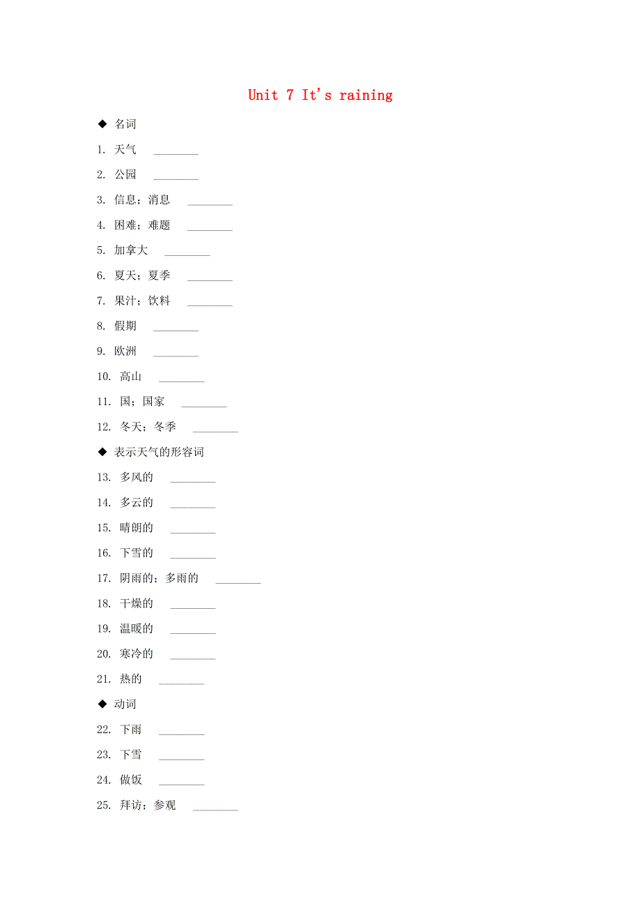 广西平南县大安四中2014-2015学年七年级英语下册 Unit 7 It.doc_第1页