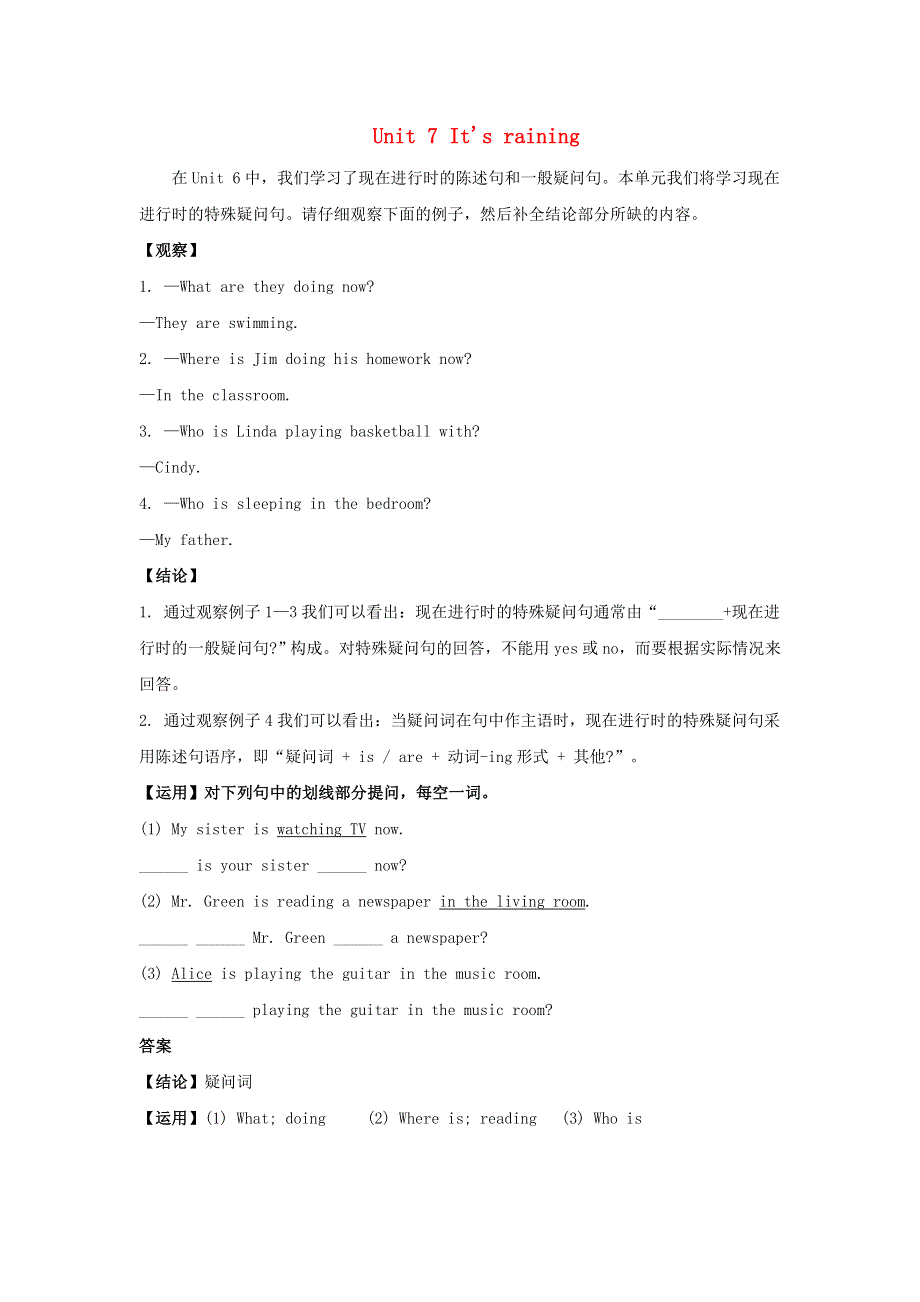 广西平南县大安四中2014-2015学年七年级英语下册 Unit 7 It's raining现在进行时的特殊疑问句 （新版）人教新目标版.doc_第1页