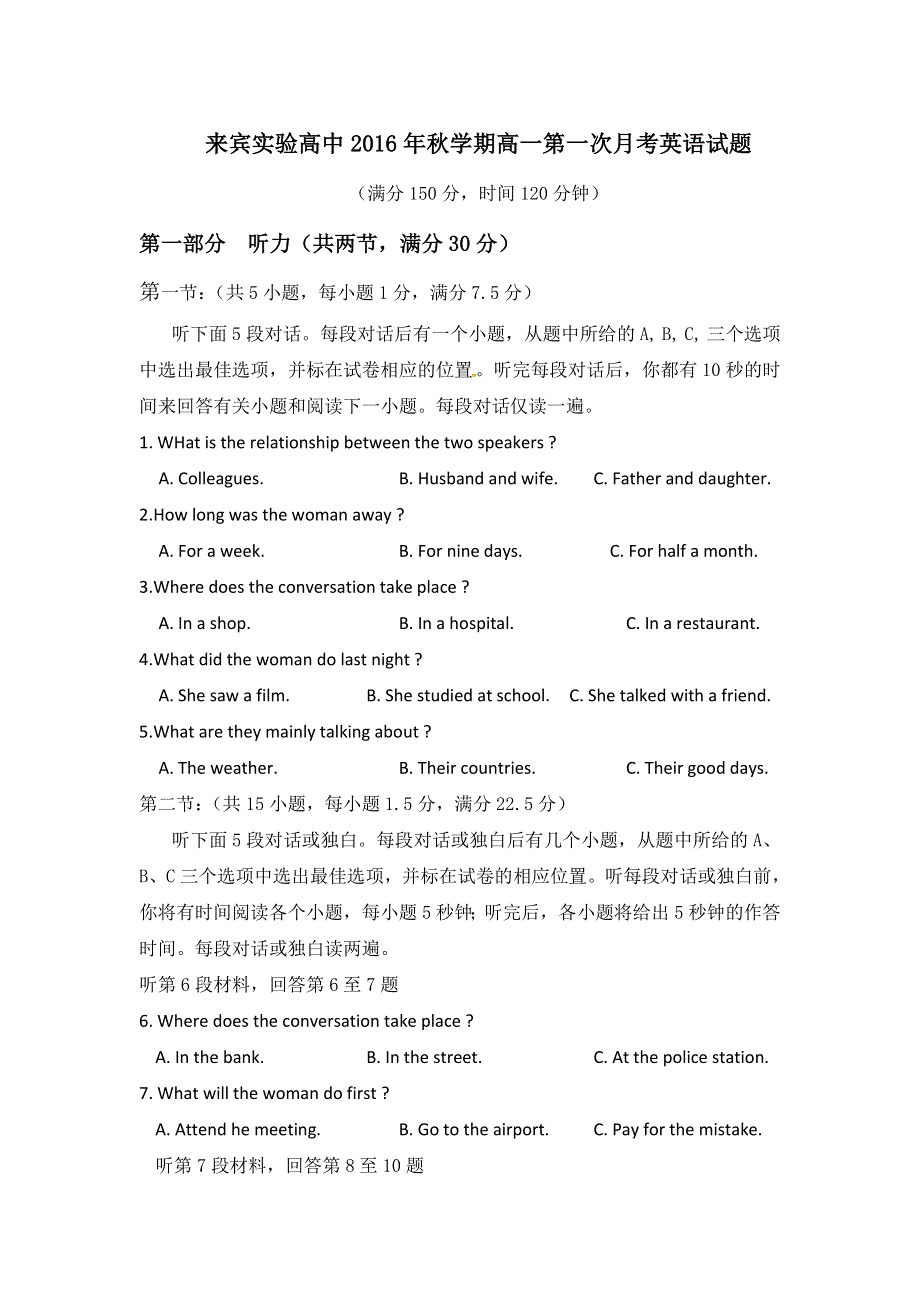 广西来宾实验高级中学2016-2017学年高一上学期第一次月考英语试题 WORD版缺答案.doc_第1页