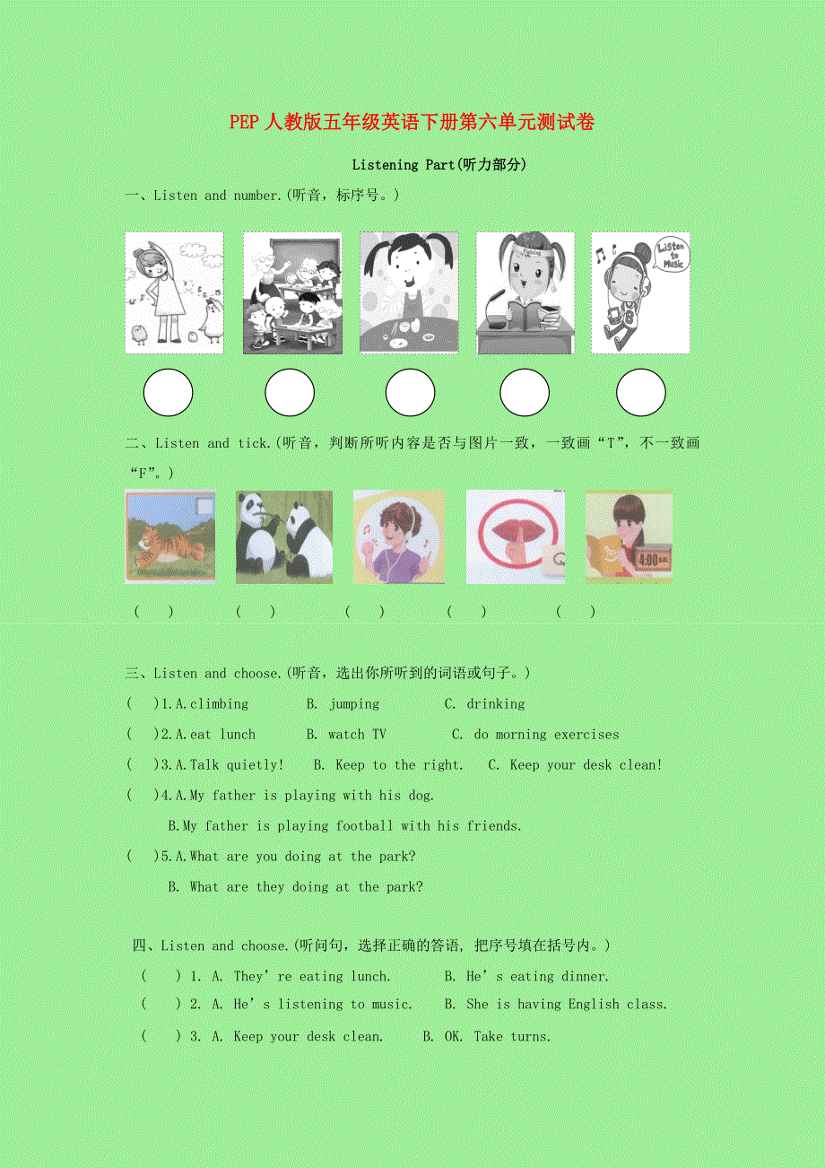 2021年五年级英语下册 第六单元测试卷 人教PEP版.doc_第1页