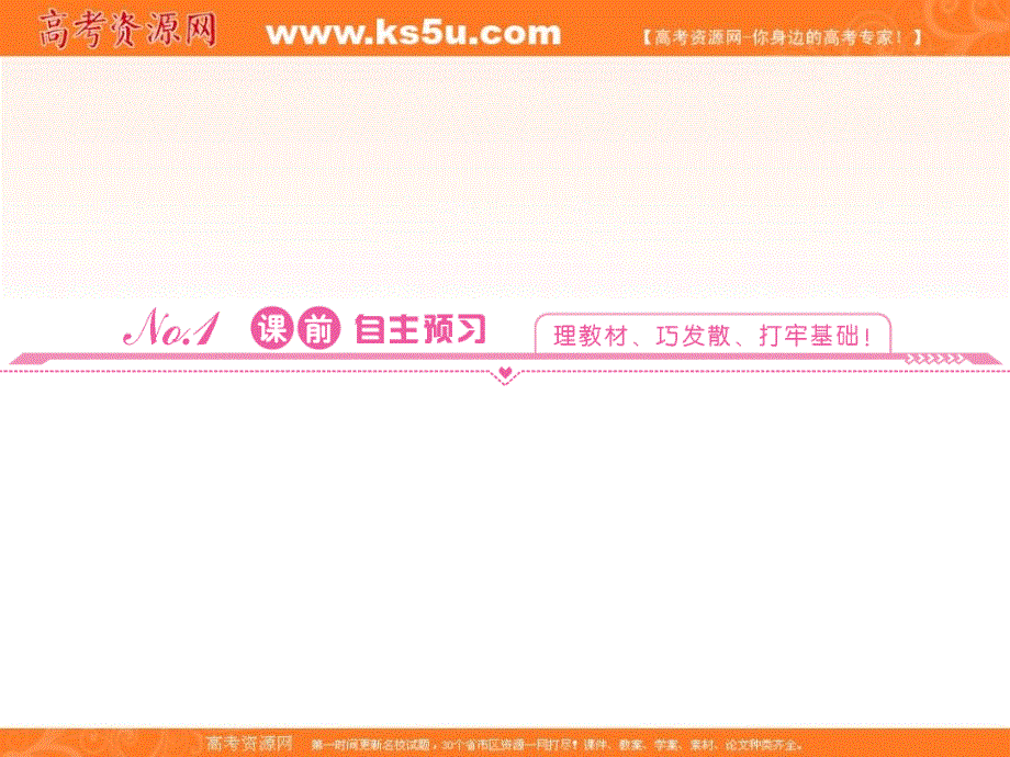 高中英语新课标同步导学北师大.ppt_第2页