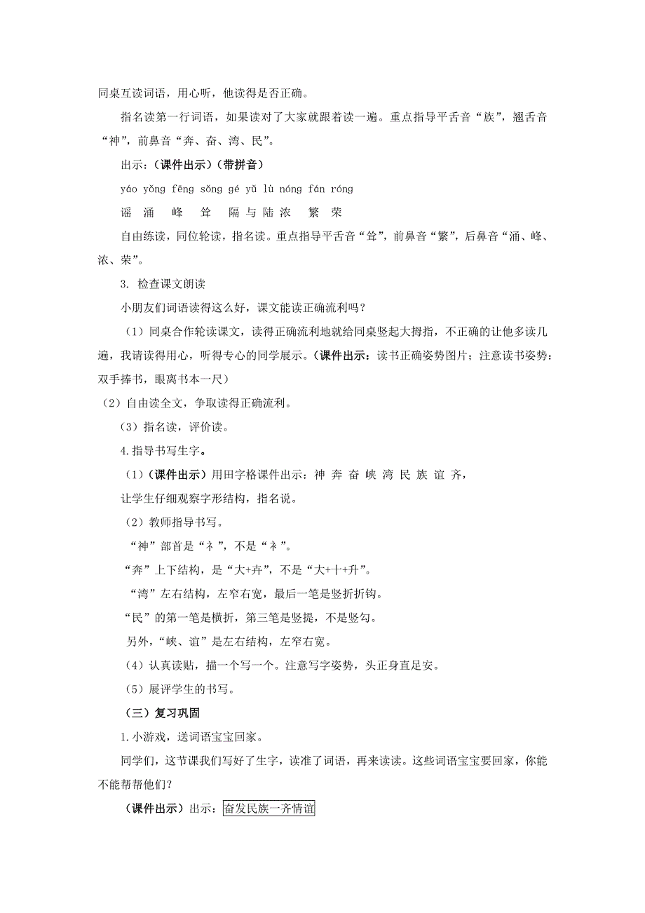 2022二年级语文下册 识字 1 神州谣第一课时教案 新人教版.docx_第2页