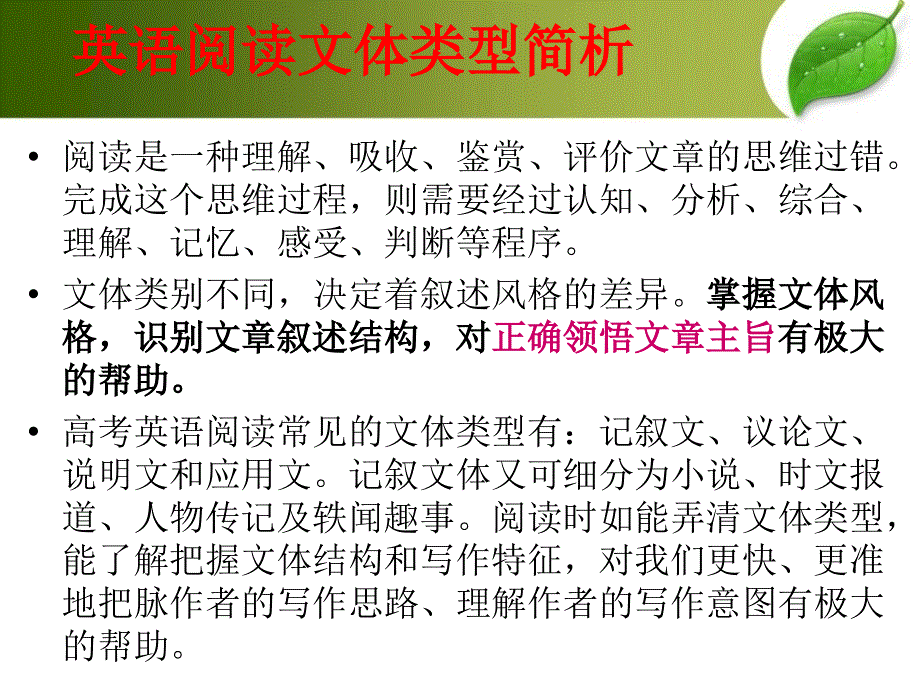 高中英语阅读理解文体分析（17张PPT）.ppt_第1页