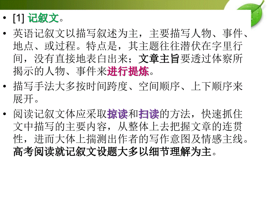 高中英语阅读理解文体分析（17张PPT）.ppt_第2页