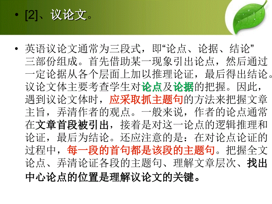 高中英语阅读理解文体分析（17张PPT）.ppt_第3页