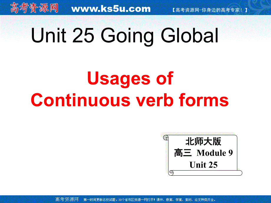 高中英语：UNIT25《GOING GLOBAL-EXTENSION AND REFLECTION》GRAMMAR EXTENSION课件（北师大版选修9）.ppt_第1页