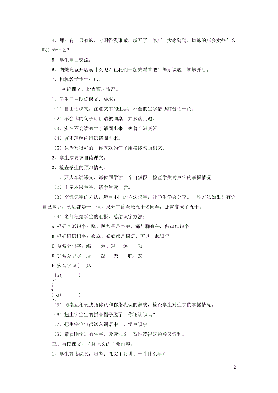 2022二年级语文下册 课文6 20 蜘蛛开店第1课时教学设计 新人教版.docx_第2页