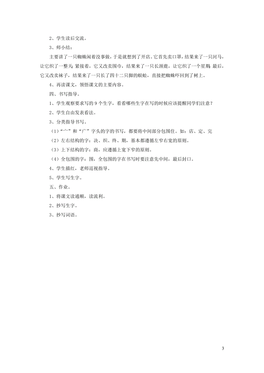 2022二年级语文下册 课文6 20 蜘蛛开店第1课时教学设计 新人教版.docx_第3页