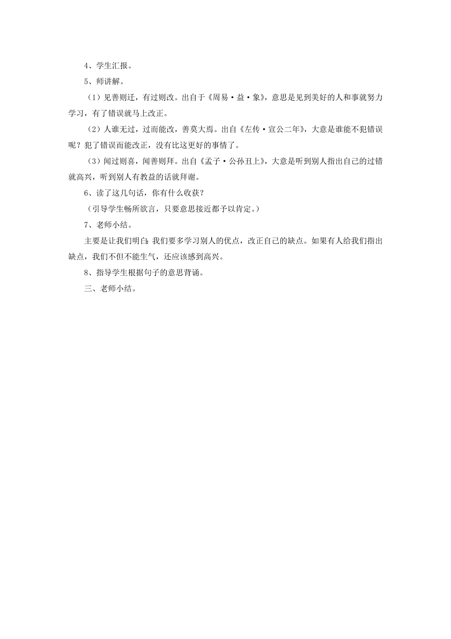 2022二年级语文下册 课文6 语文园地七第3课时教学设计 新人教版.docx_第2页