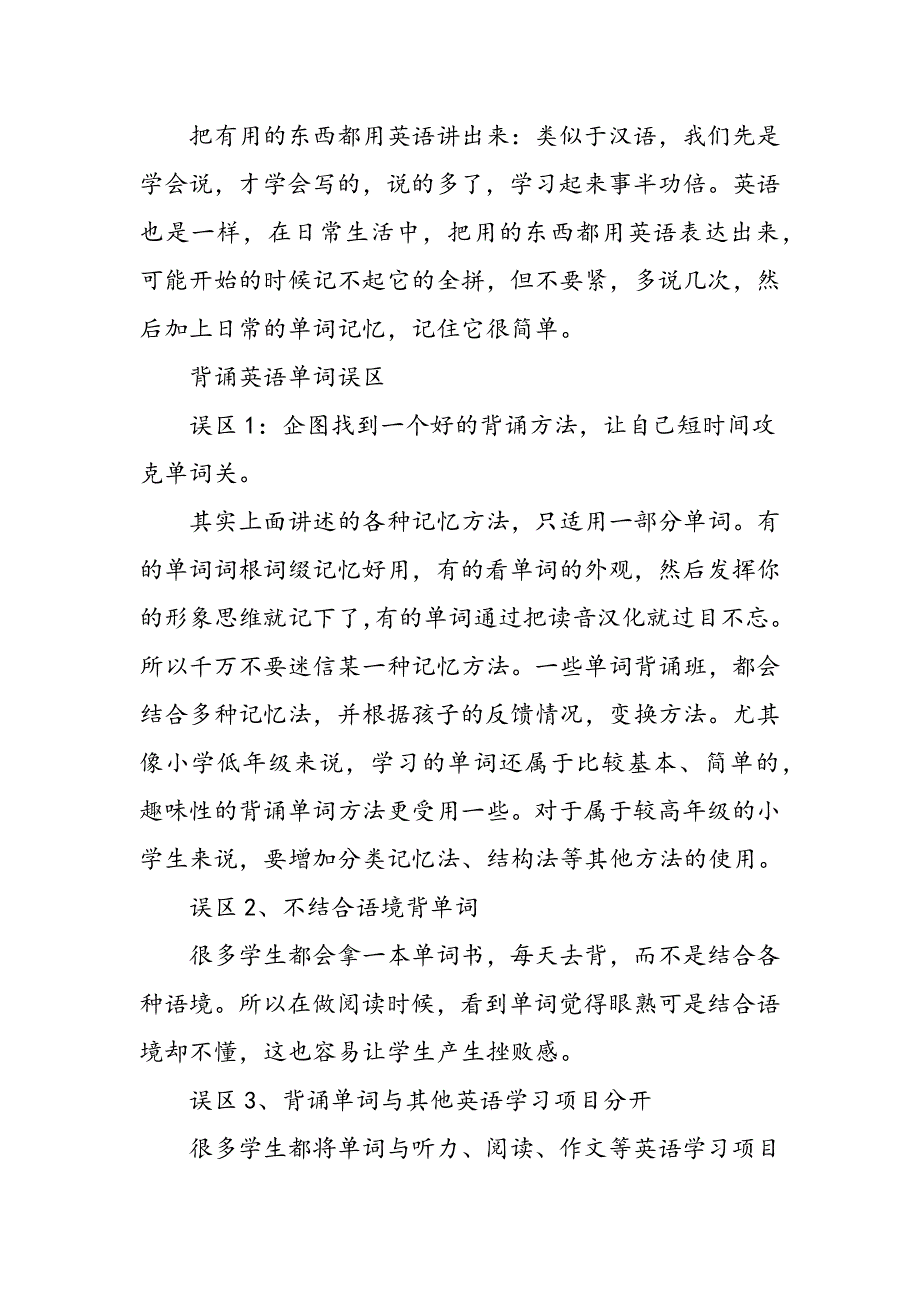 小学背诵英语单词方法.doc_第2页