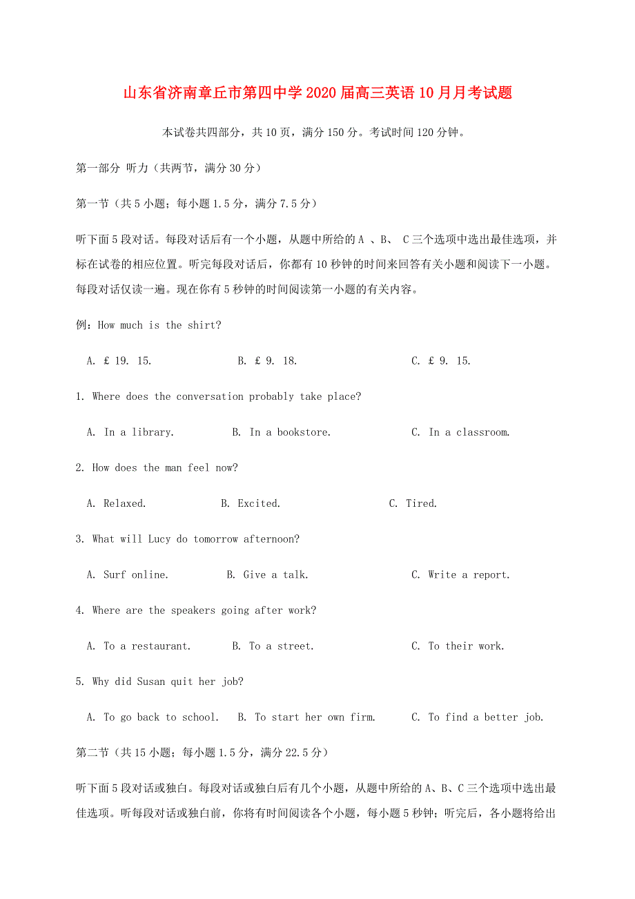 山东省济南章丘市第四中学2020届高三英语10月月考试题.doc_第1页